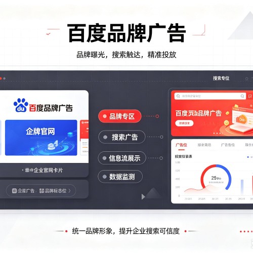 晋州百度品牌广告